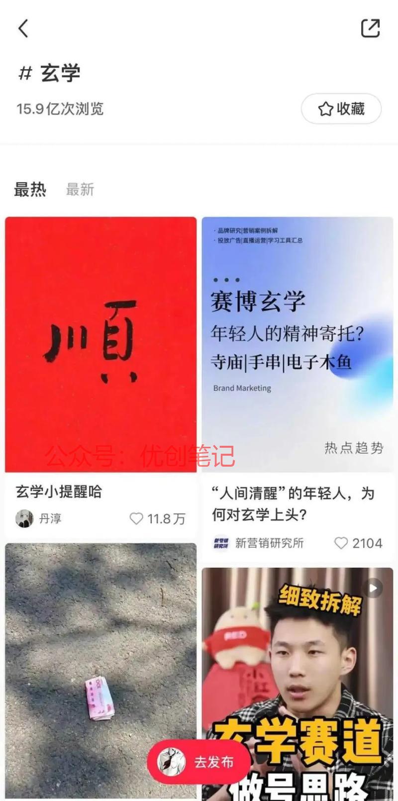 玄学赛道有了新玩法，升…#情报-搞钱线报📢论坛-网创交流-优创圈